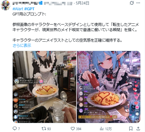 Twitterアニメキャラを実写風ライブ配信風