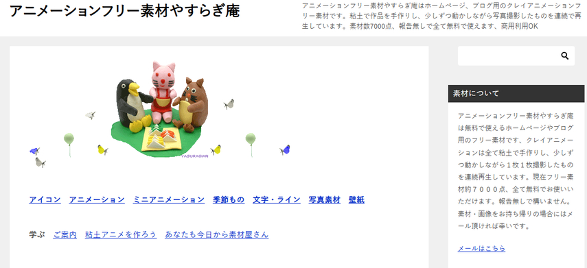 gif サイト アニメフリー素材やすらぎ庵