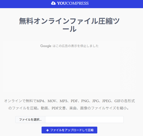 YouCompressで動画を圧縮