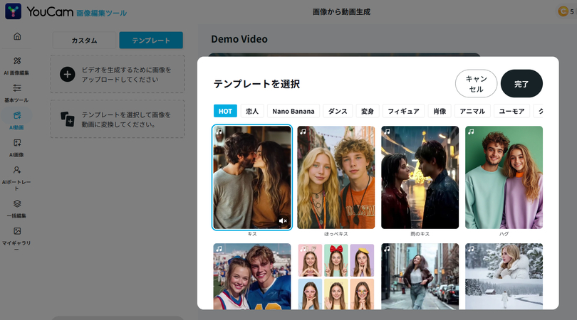 YouCam aiキス動画生成
