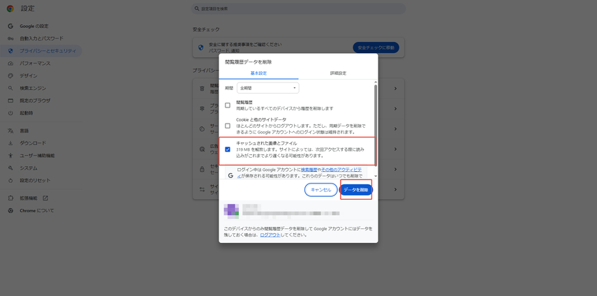 YouTube再生できない解決策2