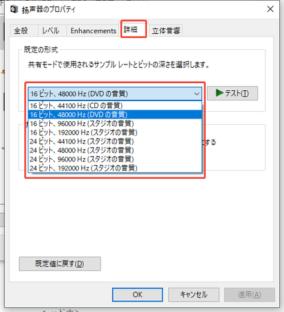 PCでYouTubeの音質を上げる4