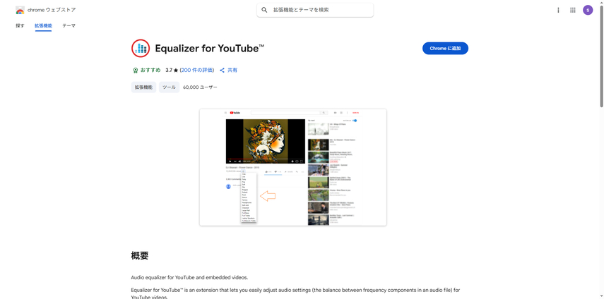Equalizer for YouTubeの公式サイトの画面